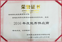 优秀供应商