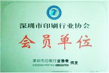 行业会员单位